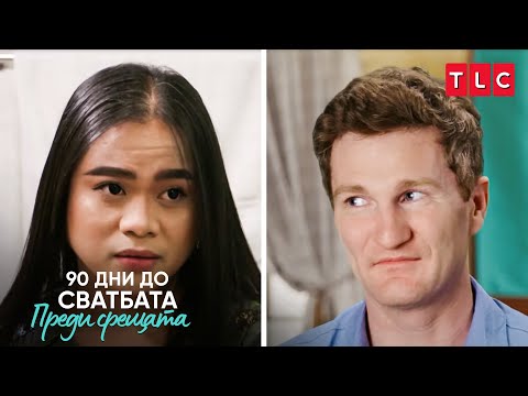 Видео: Транс момиче забрави да се обръсне | 90 дни до сватбата: Преди срещата