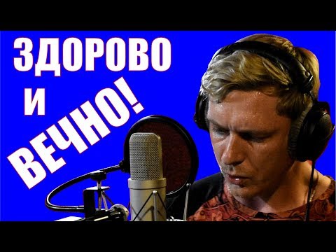 Видео: Гражданская Оборона - ЗДОРОВО И ВЕЧНО | Константин Сапрыкин | кавер