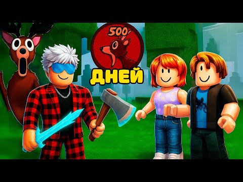 Видео: 😱Я ПЕРЕЖИЛ 500 НОЧЕЙ В ЛЕСУ С ПОДПИСЧИКАМИ!