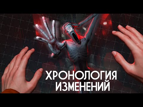 Видео: ХРОНОЛОГИЯ ИЗМЕНЕНИЙ SCP-096 |  ▷ SCP: Secret Laboratory