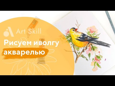 Видео: Желтая ПТИЧКА акварелью. Пошаговый урок рисования для начинающих.