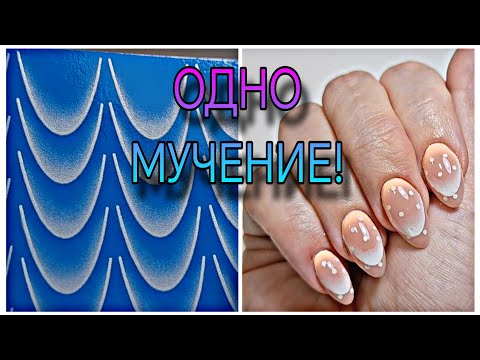 Видео: Намучилась со слайдерами-френч🤯 Сама себе одной левой.