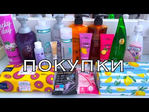 Видео: ПОКУПКИ КОСМЕТИКИ 🛍️ PROSTOR, WATSONS, АВРОРА, BLISK, MAUDAU 