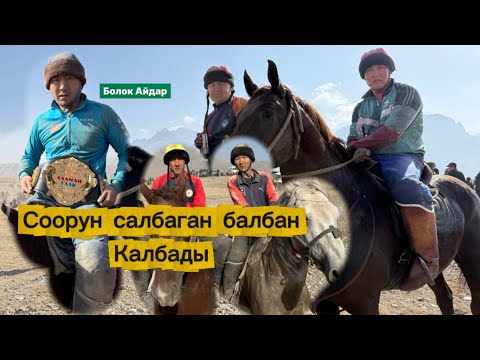 Видео: Айдеркиндин улагы 👉20..10.25