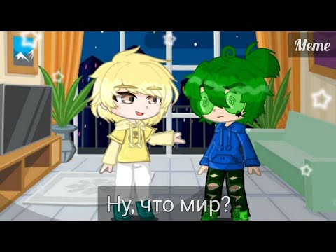 Видео: ~Ну, что, мир?~ [Меме] 13 карт ( моя АУ, прода) [Вару, Феликс]