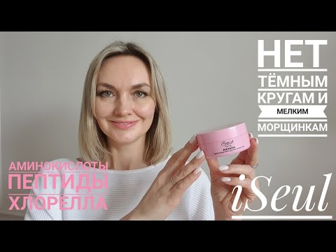 Видео: Патчи для кожи вокруг глаз iSeul #Faberlic. Новичкам всего за 1 рубль! Ссылка для вас под видео