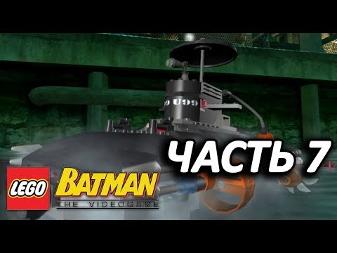 Видео: LEGO Batman: The Videogame Прохождение - Часть 7 - БИТВА НА БЭТЛОДКЕ