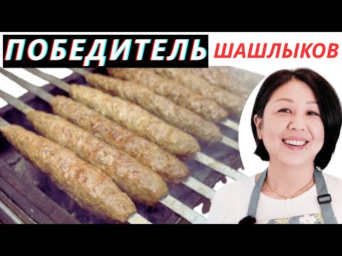 Видео: ЛУЧШИЙ РЕЦЕПТ ЛЮЛЯ-КЕБАБА.