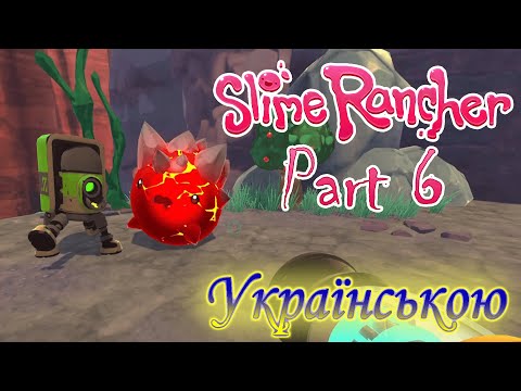 Видео: НАВІТЬ СЛАЙМИ В ШОЦІ З ЦІЄЇ НАУКИ - Slime Rancher #6