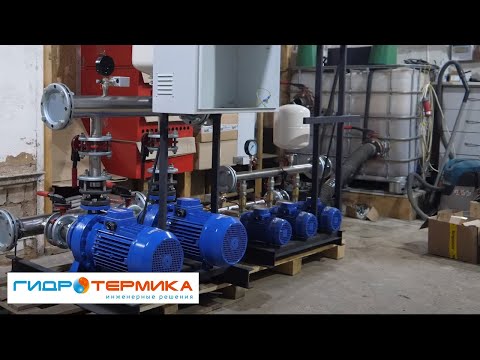 Видео: Станция водоснабжения для многоквартирного дома HM-IP 2 3D 40-200/11