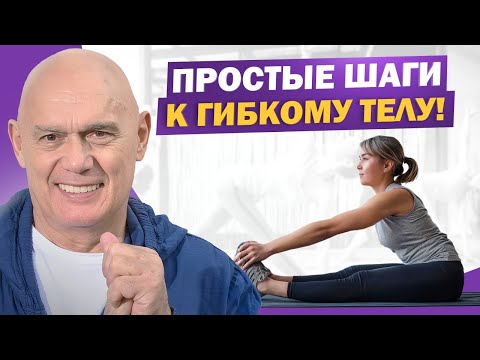 Видео: Гибкость — это сила! Упражнения для мышц, суставов и позвоночника