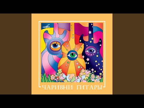 Видео: Ганка