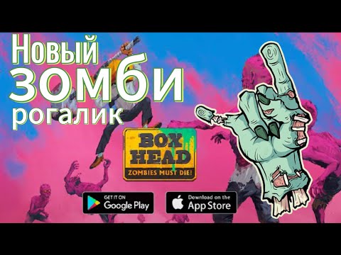 Видео: Убийца зомби с коробкой на голове ! Прохождение Box Head Zombies Must Die ! #прохождение #зомби