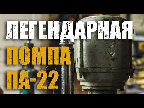 Видео: Помпа СОЖ/1а62г/токарный станок/ПА-22