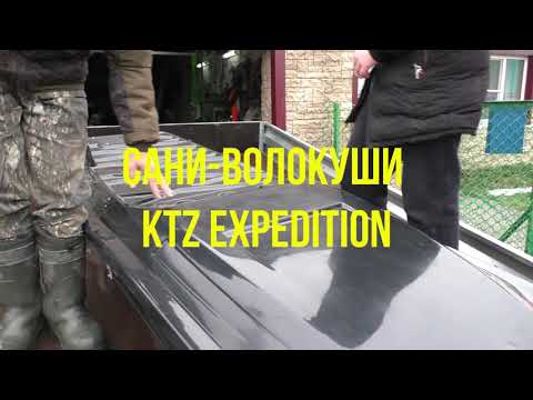Видео: Продвинутые сани - волокуши с жёсткой крышкой KTZ. Честный обзор.