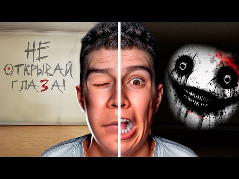 Видео: ЗАКРОЙ ГЛАЗА ИЛИ УМРИ! ГЛЕНТ ИГРАЕТ В ХОРРОР РОБЛОКС! *СТРАШНО*