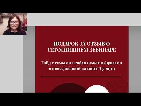 Видео: Марафон по турецкому. Категорическое прошедшее время.