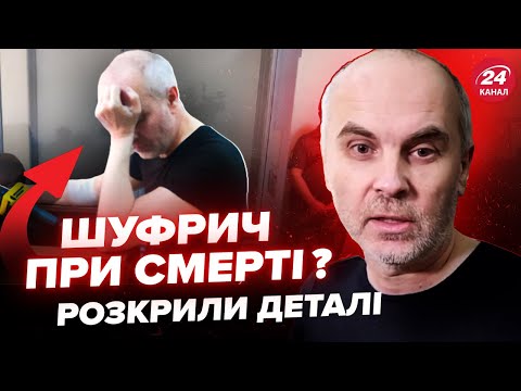 Видео: ⚡️Екстрено! ДЕТАЛІ смерті Шуфрича. Сина Байдена ПОСАДЯТЬ: Що сталось? ЗСУ зупинили НАСТУП армії РФ