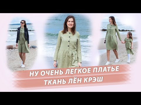 Видео: Как сшить легкое летнее платье.