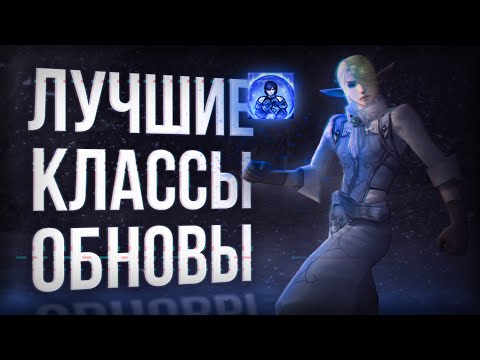 Видео: кем стартовать в обновлении? | lineage 2 essence 2024