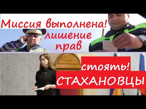 Видео: Водитель vs ДПС судебное решение!