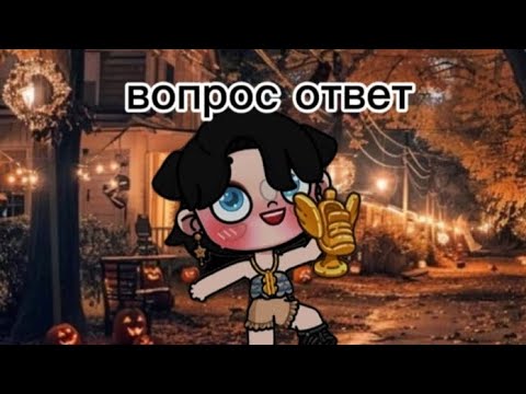 Видео: Вопрос ответ