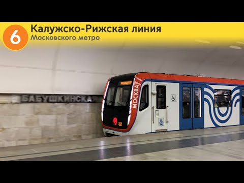 Видео: Информатор: Калужско-Рижская линия