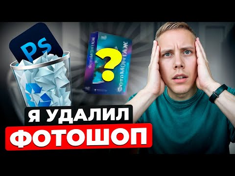 Видео: ФОТОШОП БОЛЬШЕ НЕ НУЖЕН! Этот Новый Фоторедактор в 10 раз Лучше!