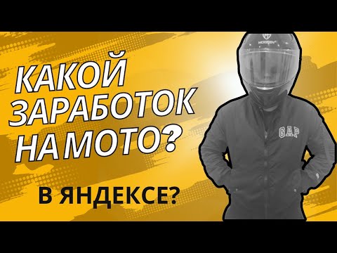Видео: 🔥Яндекс Курьер на Мото в Алматы - Какой Слот Лучше ?
