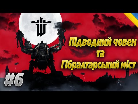 Видео: Підводний човен та Гібралтарський міст в Wolfenstein: The New Order #6.