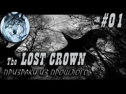 Видео: The Lost Crown: Призраки из прошлого. Прохождение. #01. День 1