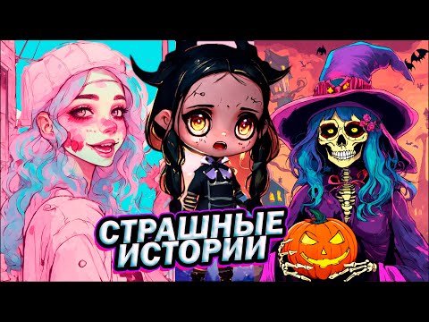 Видео: Истории + арт | НОВЫЙ СБОРНИК 2 | Страшные истории от Даши