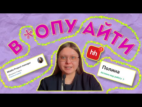 Видео: УВОЛИЛАСЬ СПУСТЯ 3 ГОДА😭 || почему айтишники УХОДЯТ 🤡|| меня РАЗБАЛОВАЛИ айтишные плюшки