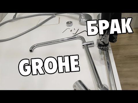 Видео: Ремонт тропической стойки Grohe