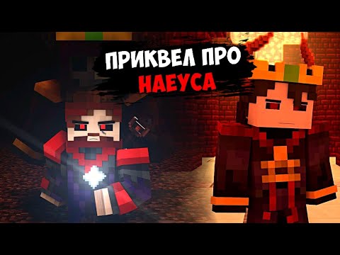 Видео: ПРИКВЕЛ ПРО НАЕУСА СОСТОИТСЯ! МЫ УЗНАЕМ ЕГО ИСТОРИЮ ВО "Fractures" ОБЗОР АНОНСА ОТ Rainimator! 🔥