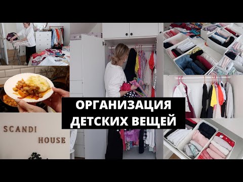 Видео: 🤩ОРГАНИЗАЦИЯ ХРАНЕНИЯ В ДЕТСКОМ ШКАФУ📚СБОРЫ В ШКОЛУ 🐠 РЫБНЫЙ УЖИН