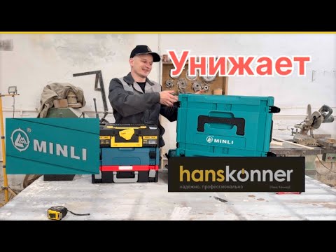 Видео: Большой и дешевый кейс для инструментов по типу систейнеров