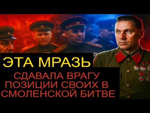 Видео: Рокоссовский сдал эту мразь. Она сдавала позиции советских солдат!