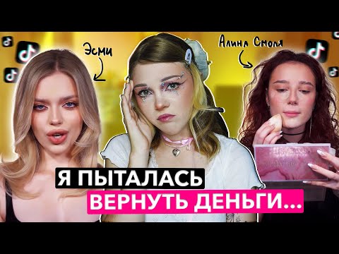 Видео: курс от тиктокерши и «медийного» визажиста | минус 6К и моя нервная система...