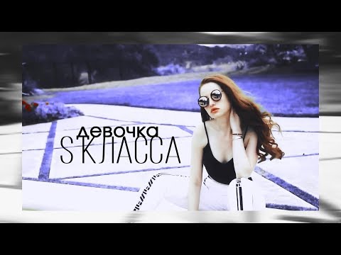 Видео: Multicelebrities_девочка s - класса [COLLAB]
