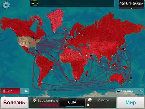Видео: Как пройти бактерию на среднем уровне plague inc