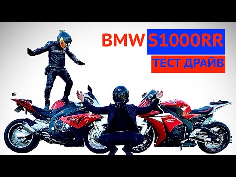 Видео: bmw S1000RR обзор тест драйв