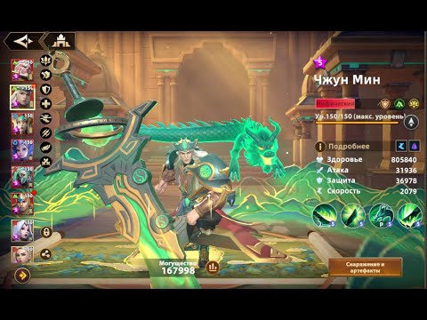 Видео: Обзор мифического героя -  Чжун Мин.Infinite Magicraid