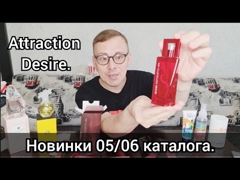 Видео: 🔬ТЕСТИРУЮ НОВИНКИ. Парфюмерная вода Attraction Desire, PERCEIVE SILK, PETIT ATTITUDE. #avon #avonkz