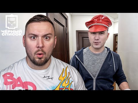 Видео: Чёрный список ► Что делают уборщицы, пока хозяев нет дома