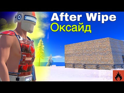 Видео: After Wipe New Journey | Oxide Survival Island #oxide #rust #оксайд