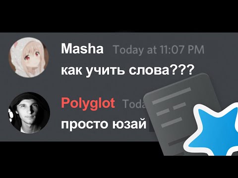 Видео: Как запоминать 99.17% новых слов