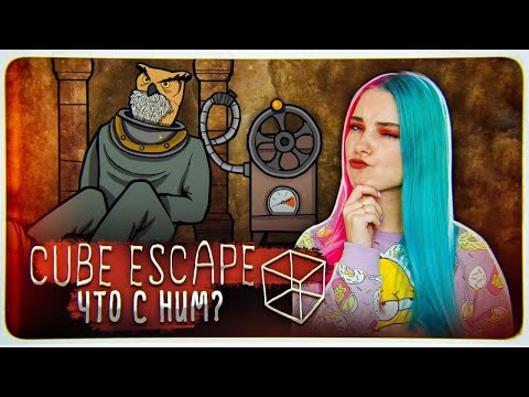 Видео: ПОДВОДНИК - СОВА? ► Cube Escape: The Cave ► ПОЛНОЕ ПРОХОЖДЕНИЕ
