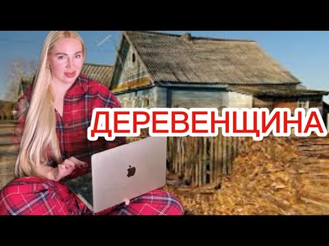 Видео: ДЕРЕВЕНСКИЙ ВАЙБ|ФРАНЦИЯ УДИВЛЯЕТ! ВСЕ ОТКРЫТО|Я НЕ НАПРЯГАЮ ДЕТЕЙ