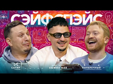 Видео: сэйфспэйс: МАРАТ SQWOZ BAB / Стыдные видео из прошлого, танцы в женской одежде и таблица его штрафов
